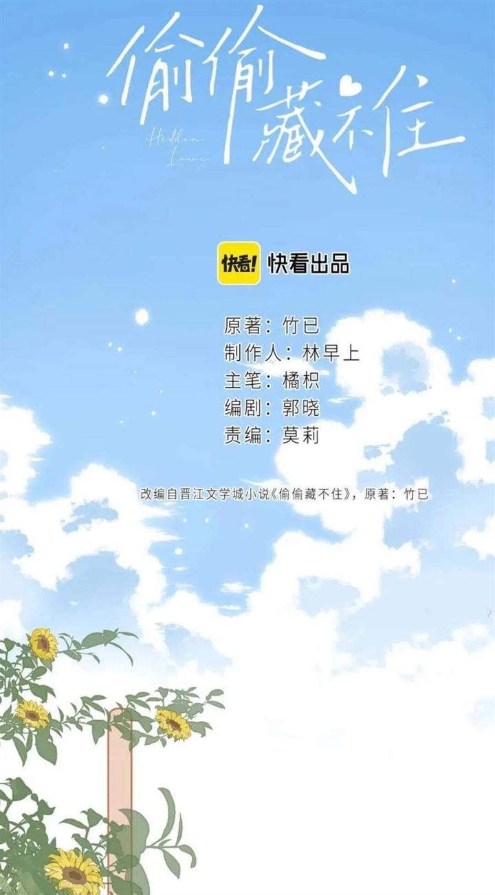 Hidden Love (Zhu Yi) Chapter 12 - halaman 14