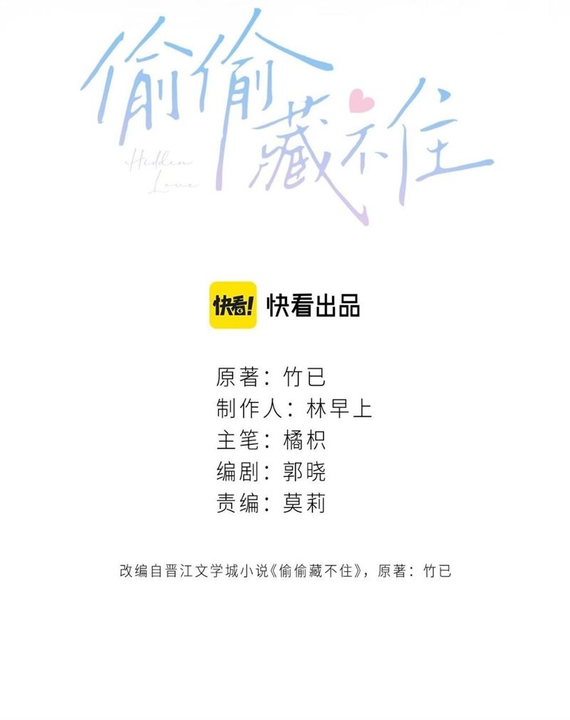 Hidden Love (Zhu Yi) Chapter 43 - halaman 3