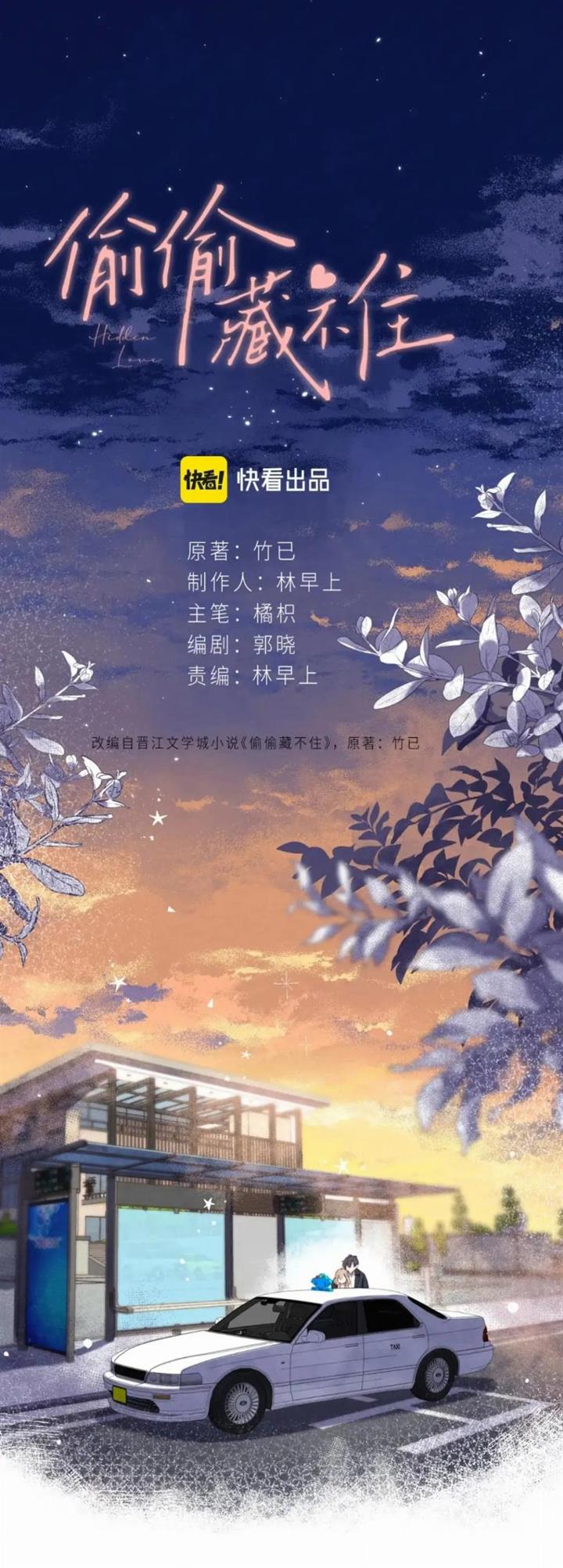 Hidden Love (Zhu Yi) Chapter 52 - halaman 6
