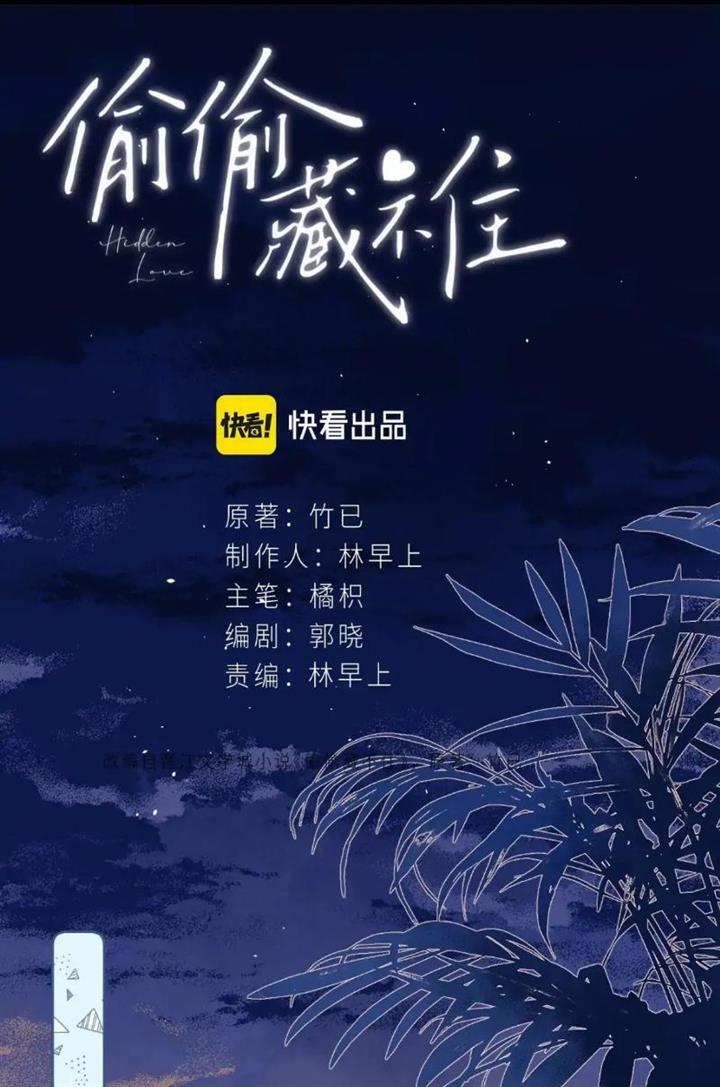 Hidden Love (Zhu Yi) Chapter 53 - halaman 3