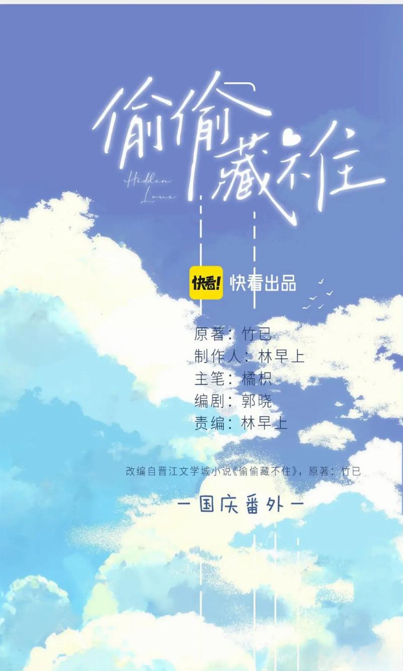 Hidden Love (Zhu Yi) Chapter 55.5 - halaman 1