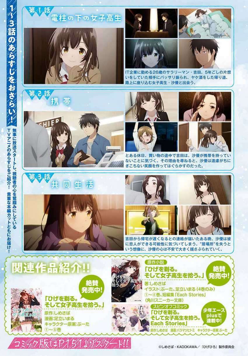 Hige Wo Soru. Soshite Joshikosei Wo Hirou. Chapter 28 - halaman 4