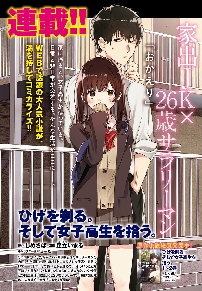 Hige wo Soru. Soshite Joshikousei wo Hirou. Chapter 1 - halaman 4