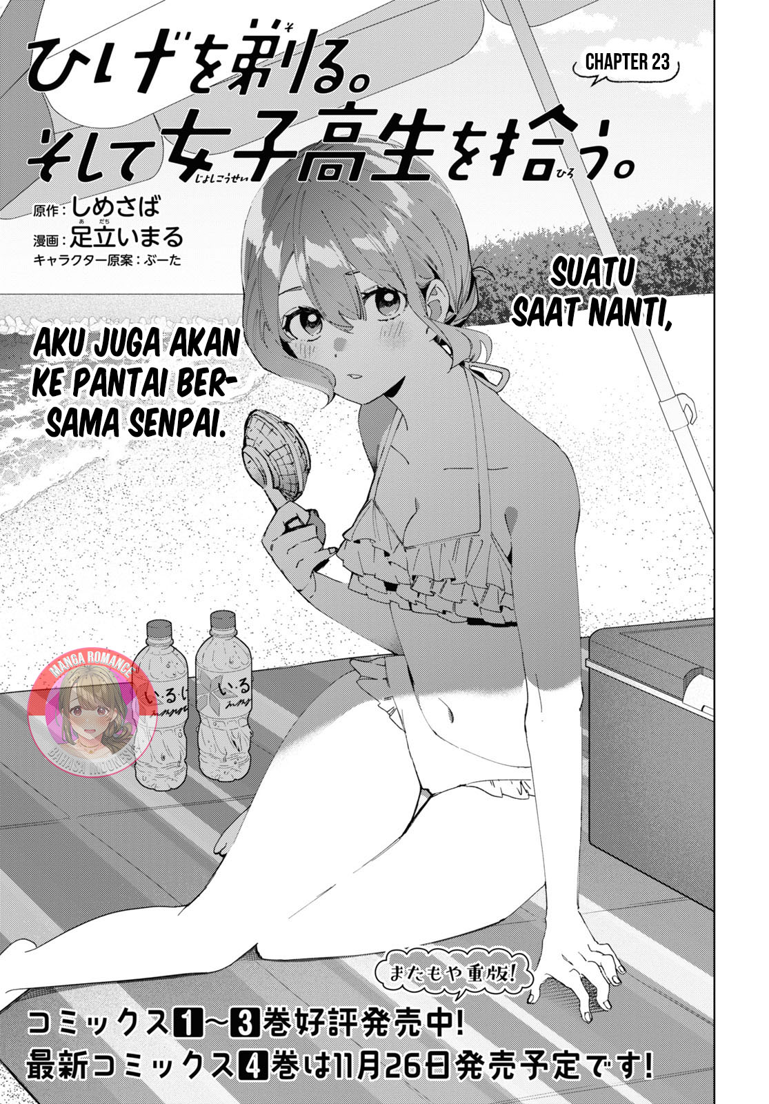 Hige wo Soru. Soshite Joshikousei wo Hirou. Chapter 23 - halaman 1