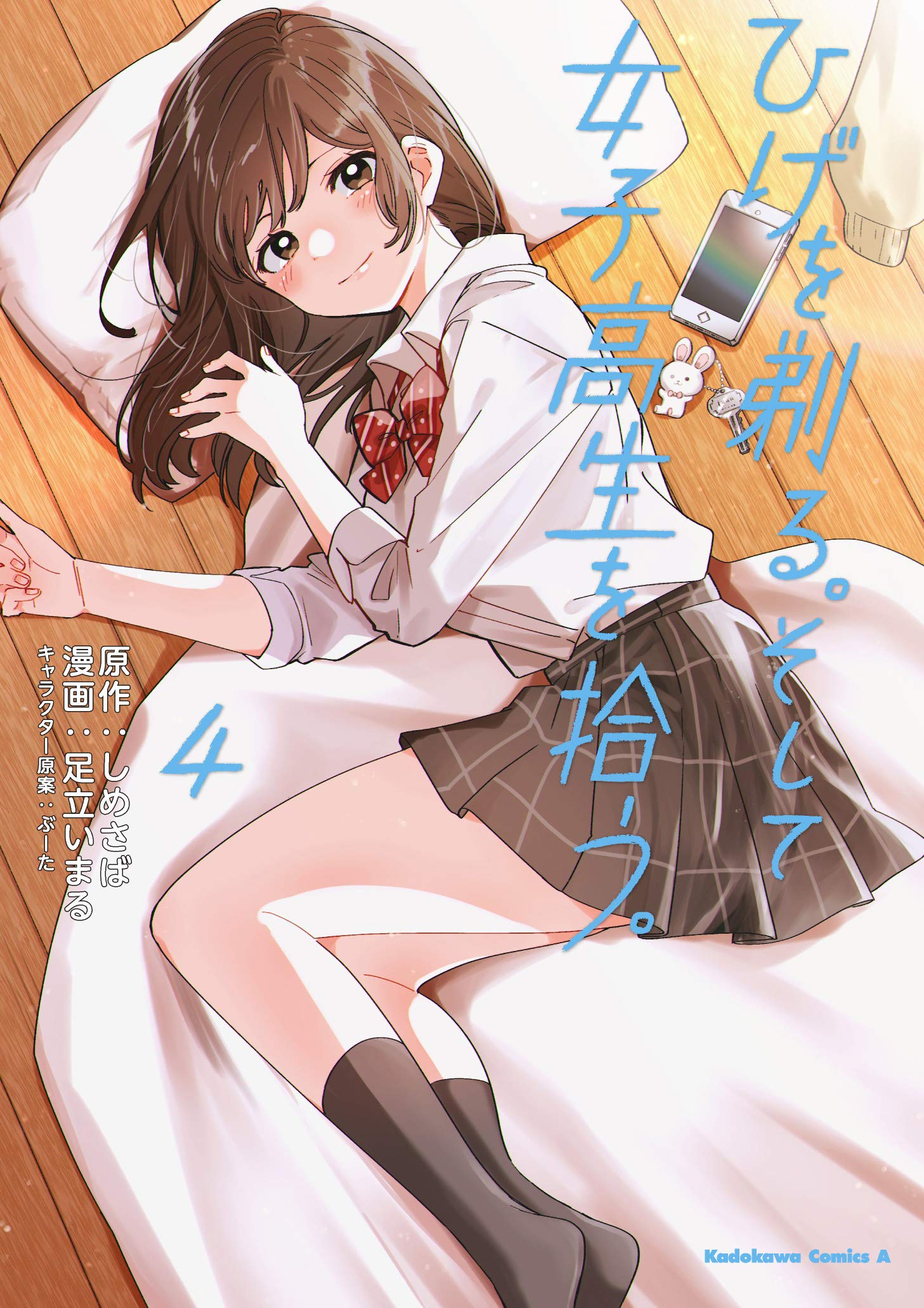 Hige wo Soru. Soshite Joshikousei wo Hirou. Chapter 24.1 - halaman 1