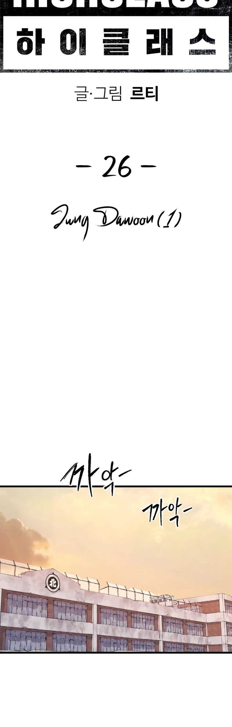 High Class Chapter 26 - halaman 18