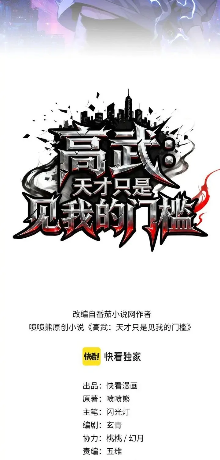 High Martial Arts: Genius Is Only the Threshold to Meeting Me! Chapter 16 - halaman 6