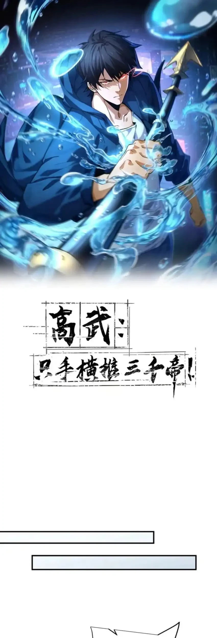 High-Martial World: One Hand to Overwhelm Three Thousand Emperors! Chapter 11 - halaman 4
