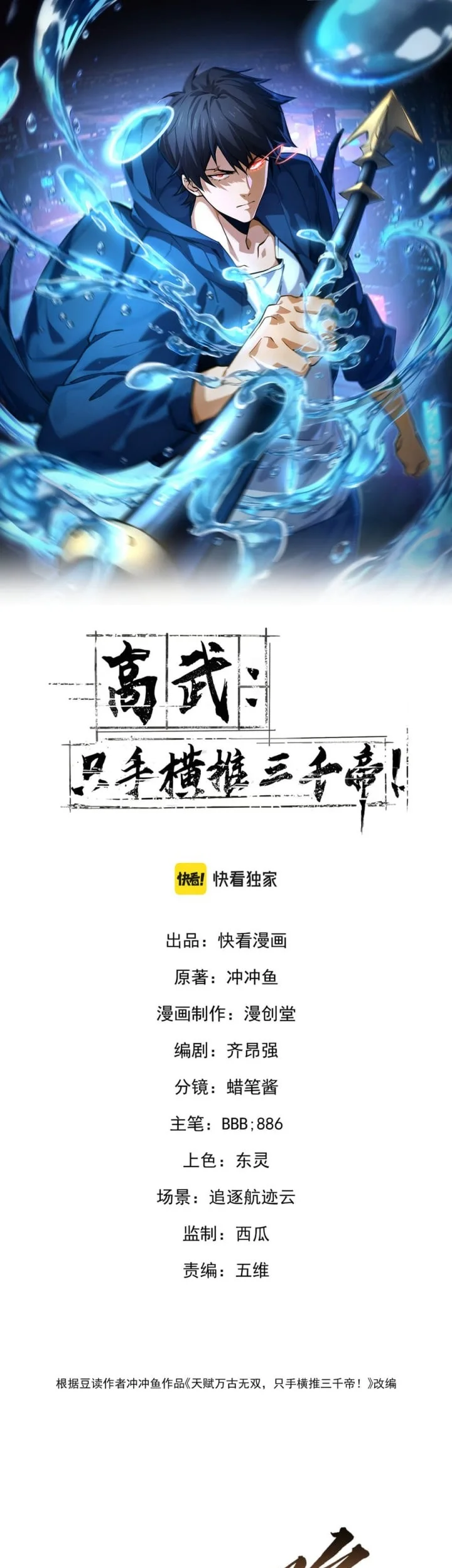 High-Martial World: One Hand to Overwhelm Three Thousand Emperors! Chapter 14 - halaman 2