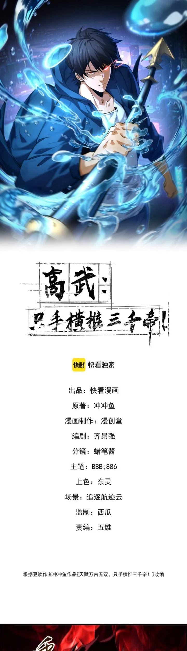 High-Martial World: One Hand to Overwhelm Three Thousand Emperors! Chapter 16 - halaman 2