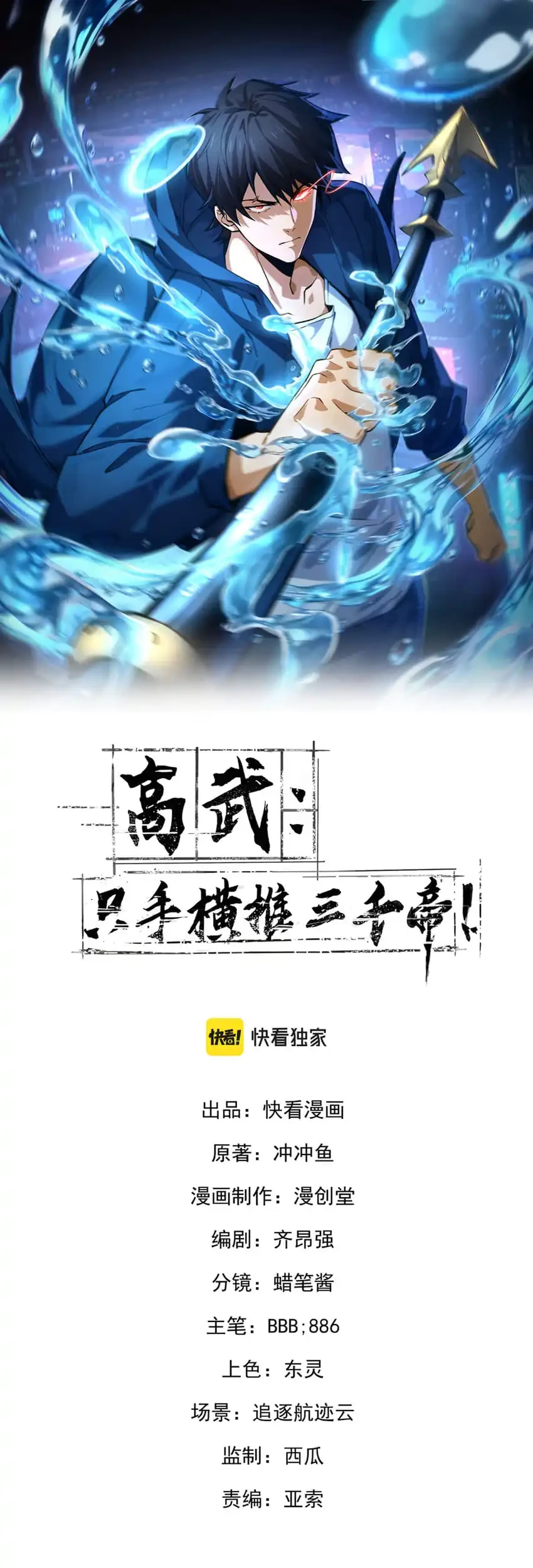 High-Martial World: One Hand to Overwhelm Three Thousand Emperors! Chapter 44 - halaman 2