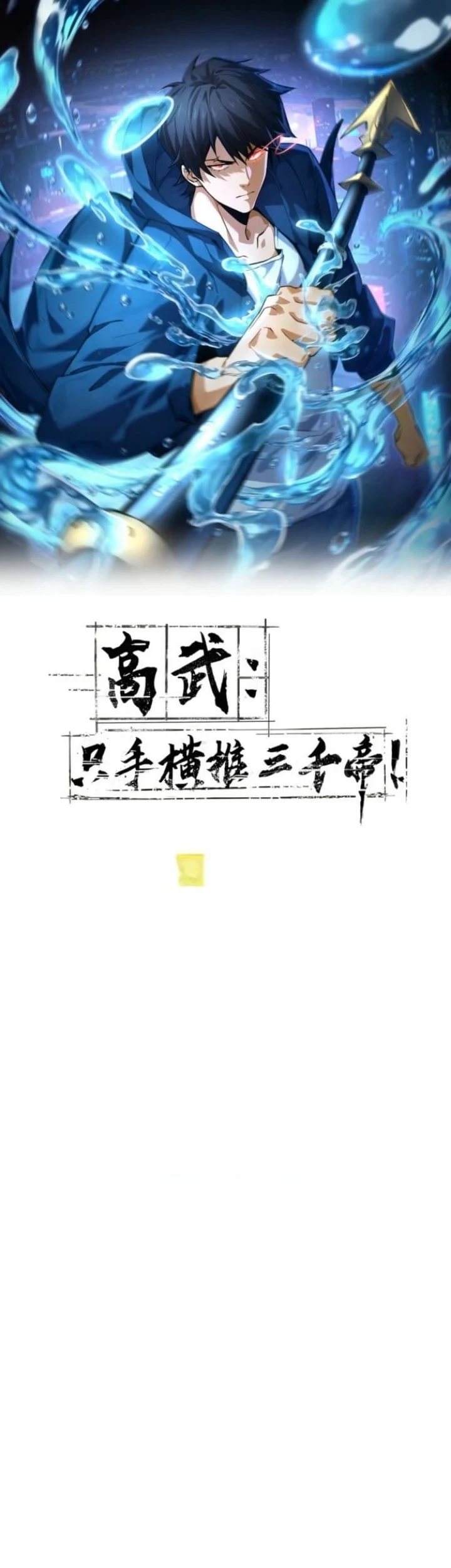 High-Martial World: One Hand to Overwhelm Three Thousand Emperors! Chapter 56 - halaman 9