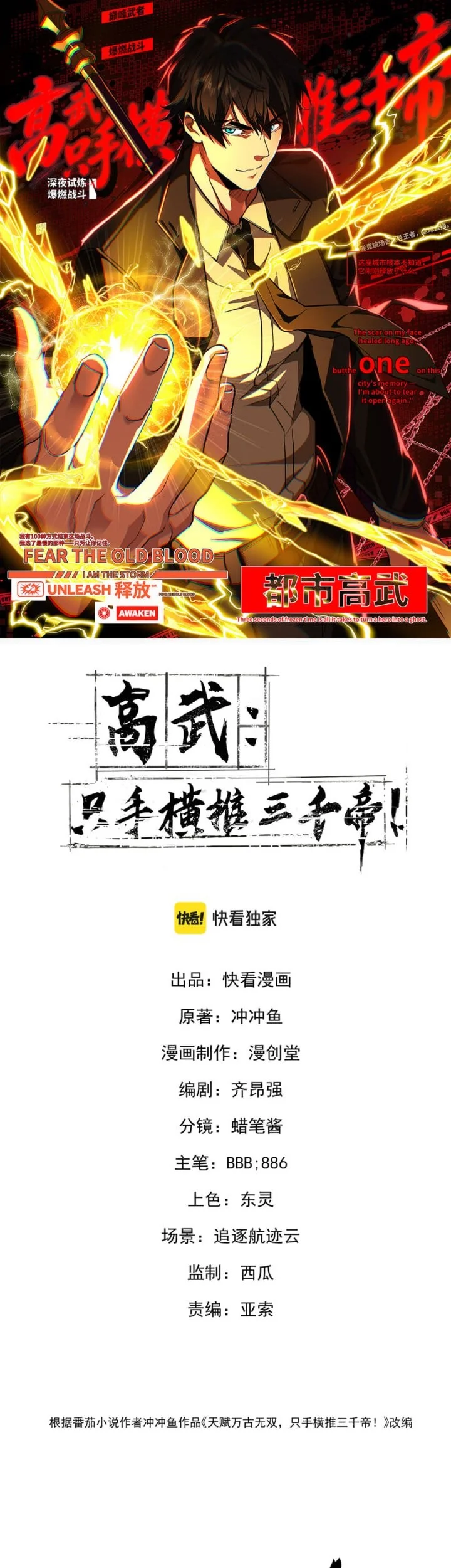High-Martial World: One Hand to Overwhelm Three Thousand Emperors! Chapter 58 - halaman 3