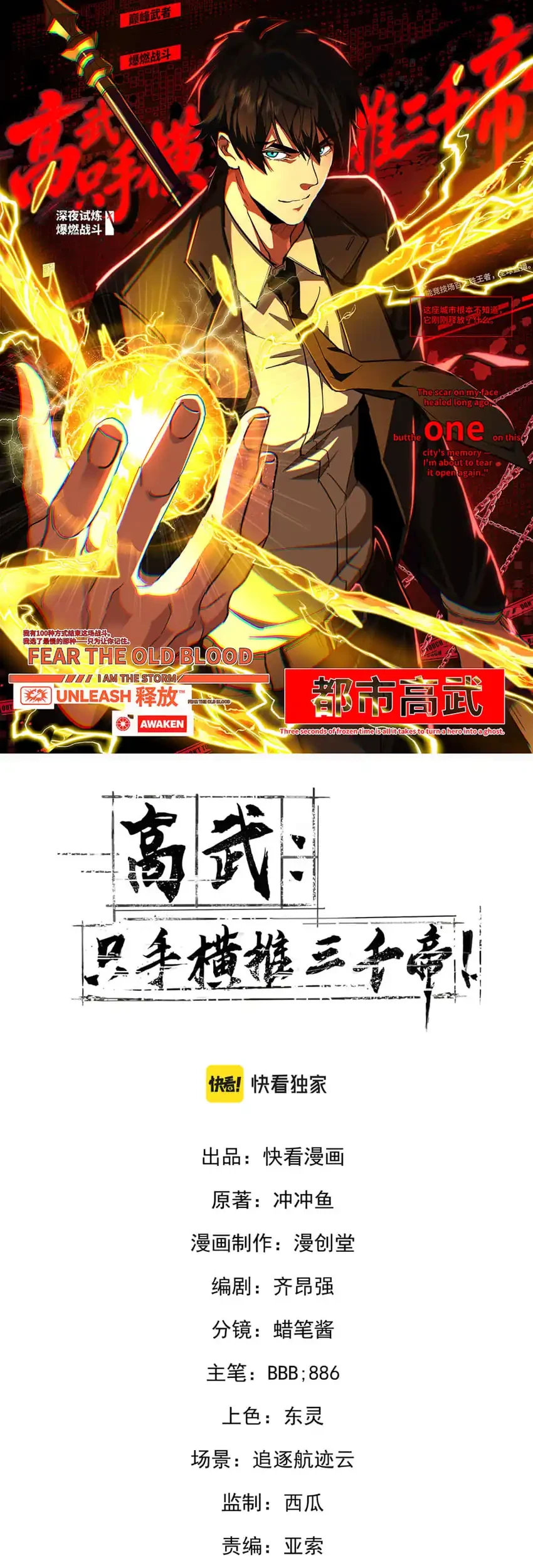 High-Martial World: One Hand to Overwhelm Three Thousand Emperors! Chapter 59 - halaman 3