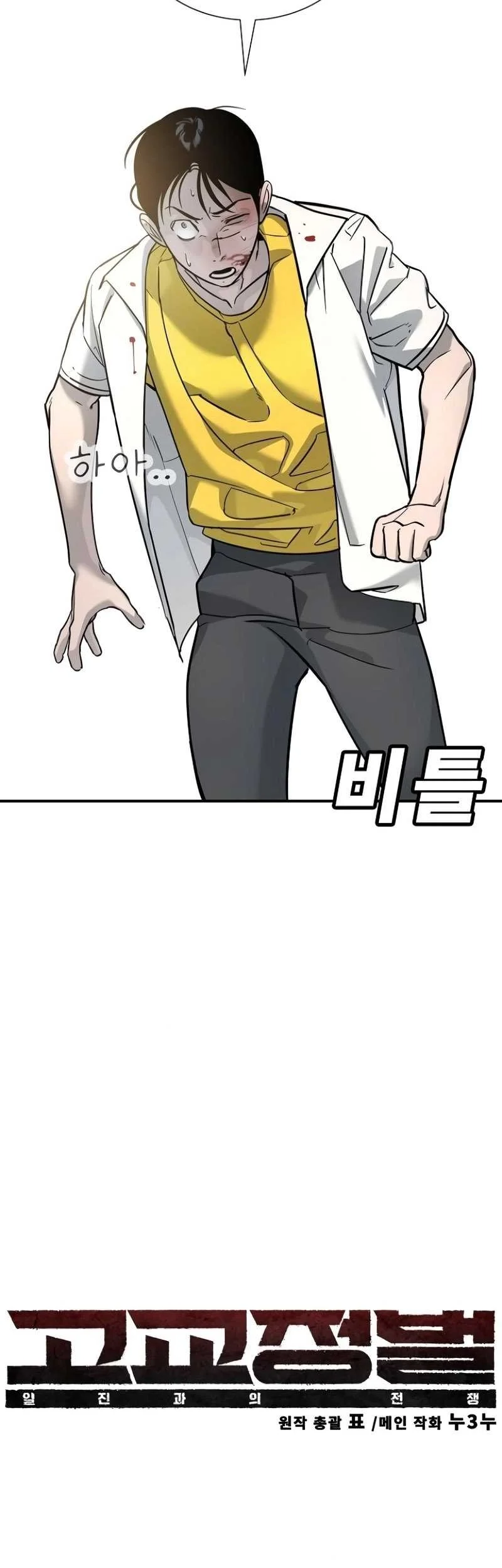 High School Conquest: War Against the Bullies Chapter 14 - halaman 8
