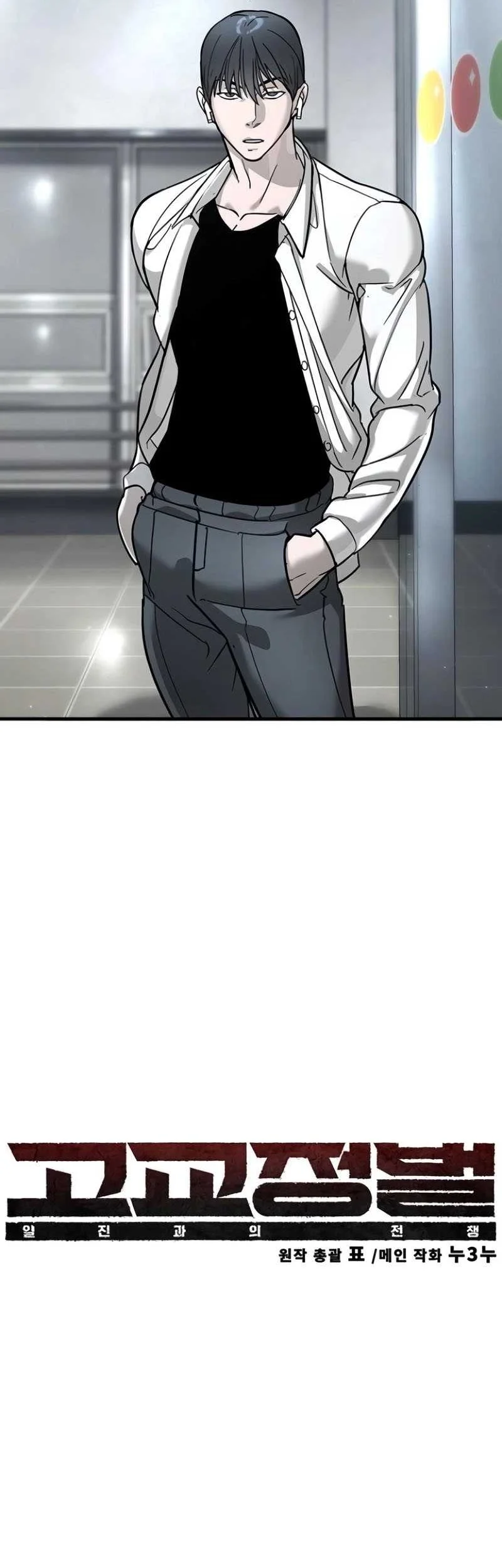 High School Conquest: War Against the Bullies Chapter 15 - halaman 15