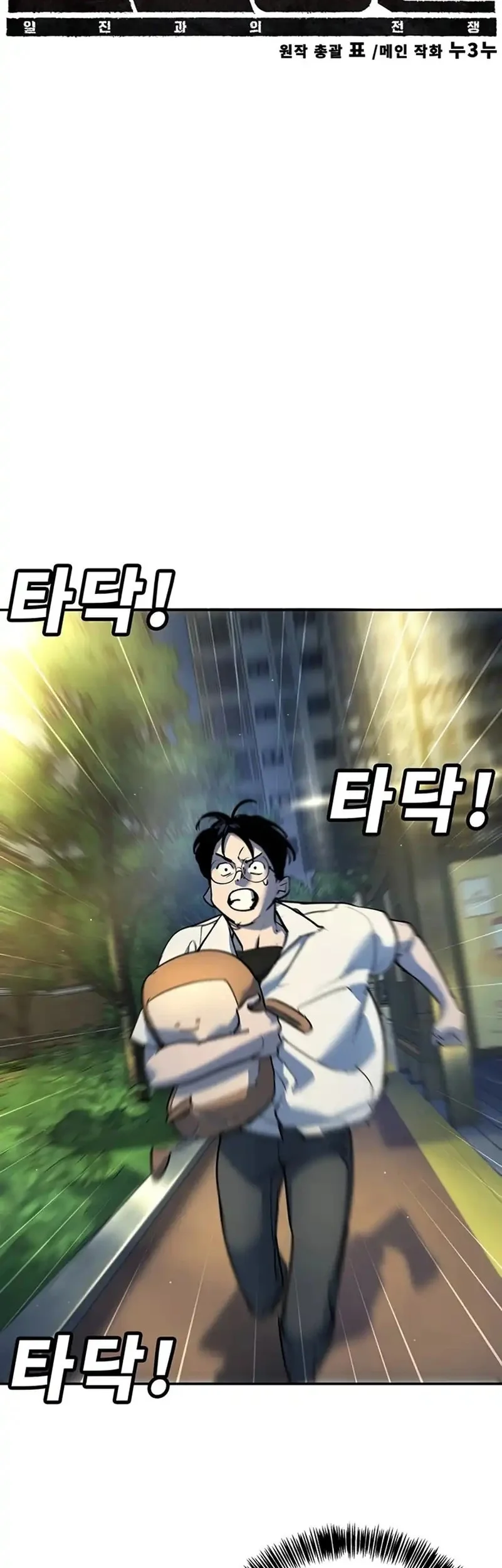 High School Conquest: War Against the Bullies Chapter 37 - halaman 31