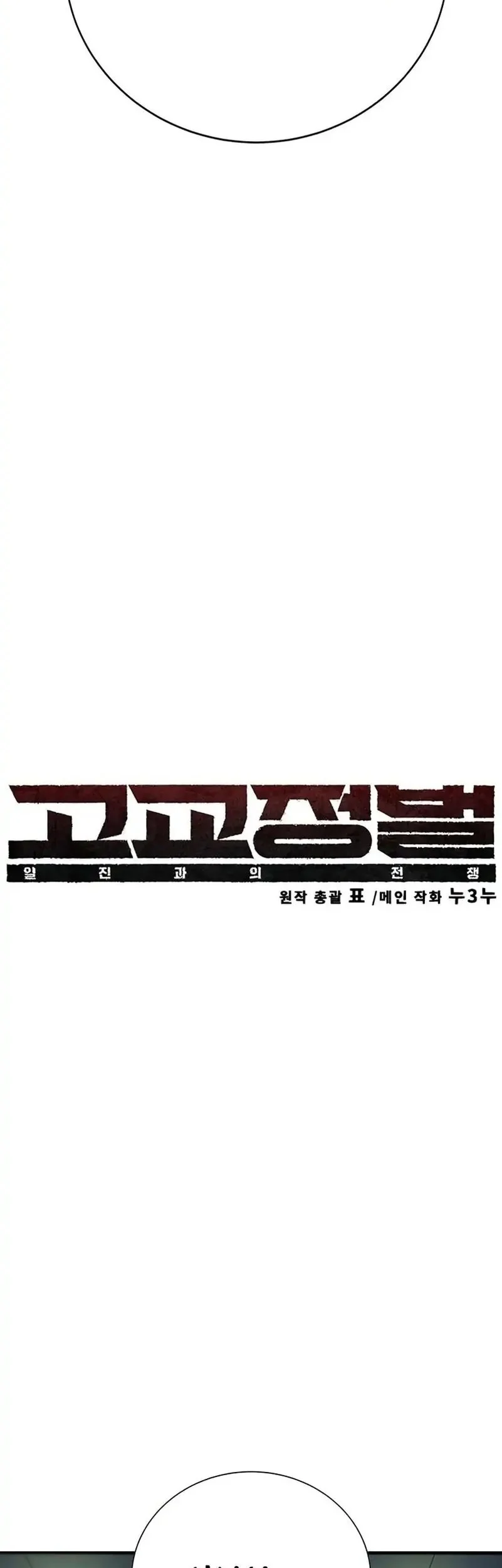 High School Conquest: War Against the Bullies Chapter 42 - halaman 18