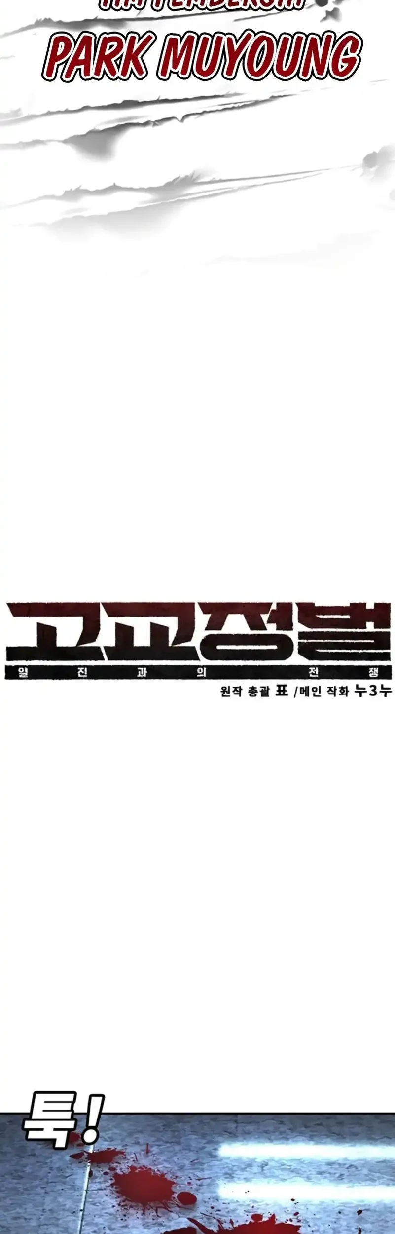 High School Conquest: War Against the Bullies Chapter 44 - halaman 15