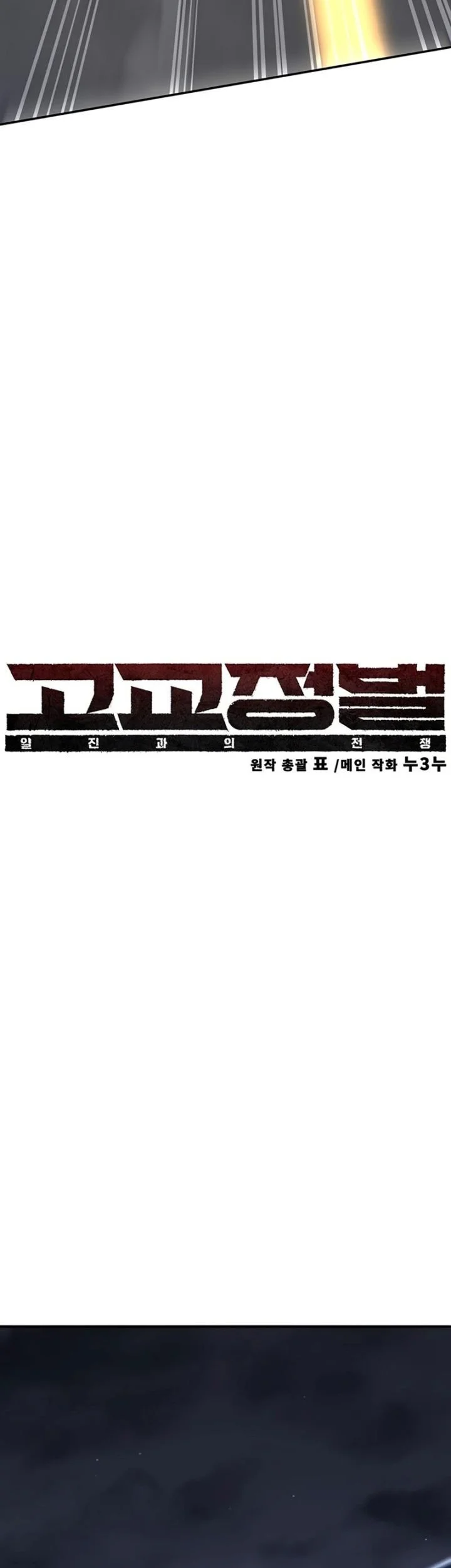 High School Conquest: War Against the Bullies Chapter 47 - halaman 24