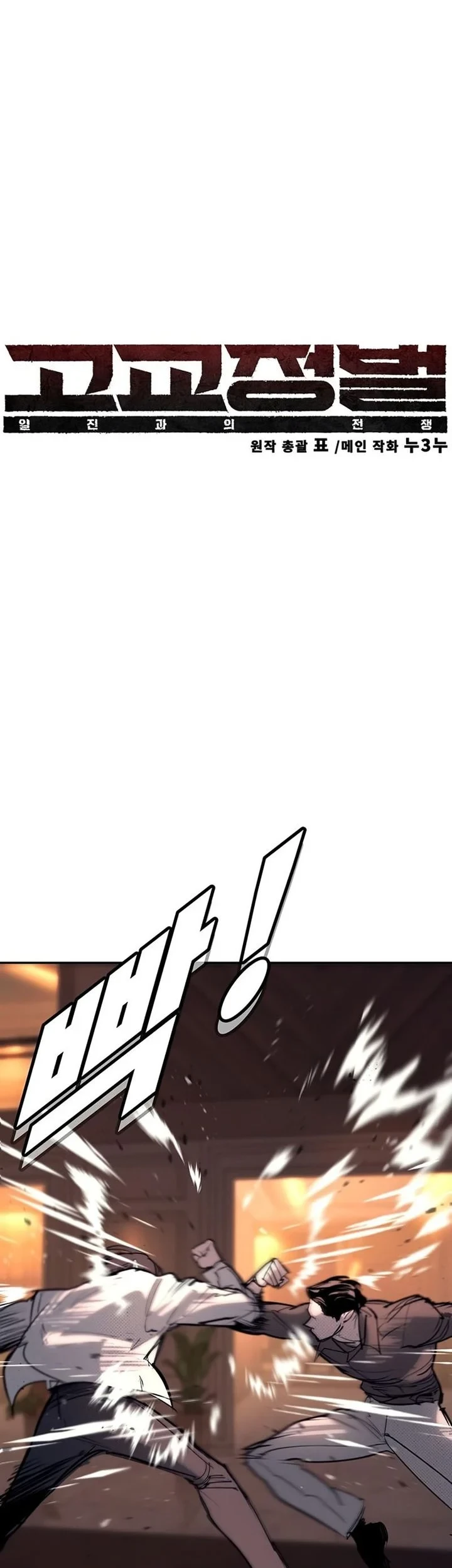 High School Conquest: War Against the Bullies Chapter 58 - halaman 21