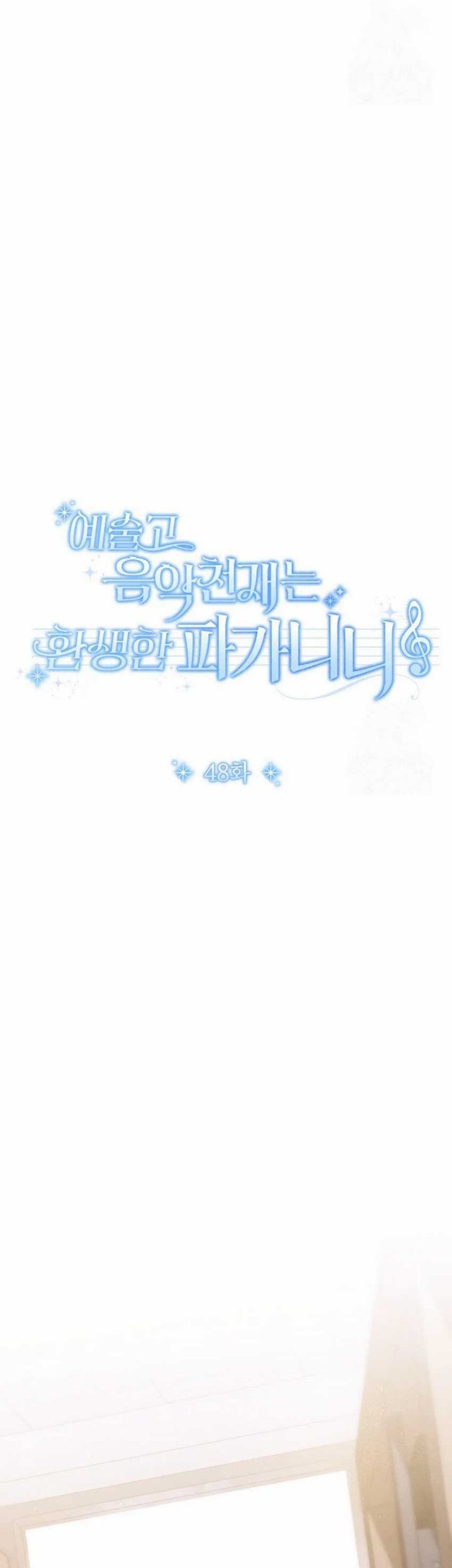 High School Musical Genius Is Paganini Reincarnated Chapter 48 - halaman 10
