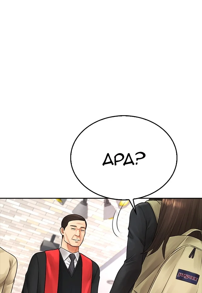 Highschool Lunch Dad Chapter 73 - halaman 66
