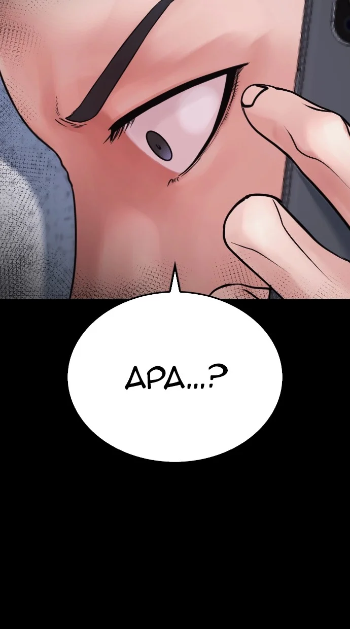 Highschool Lunch Dad Chapter 81 - halaman 47