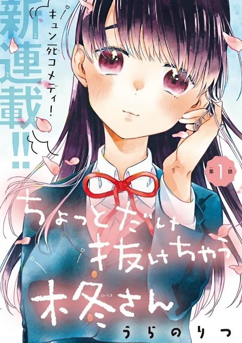 Hiiragi-san is A Little Careless Chapter 1 - halaman 2