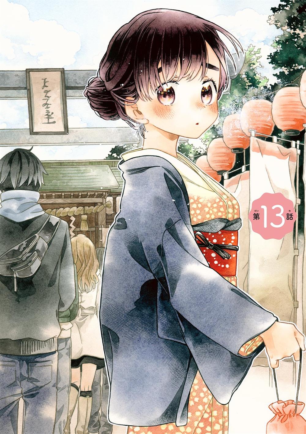 Hiiragi-san is A Little Careless Chapter 13 - halaman 1