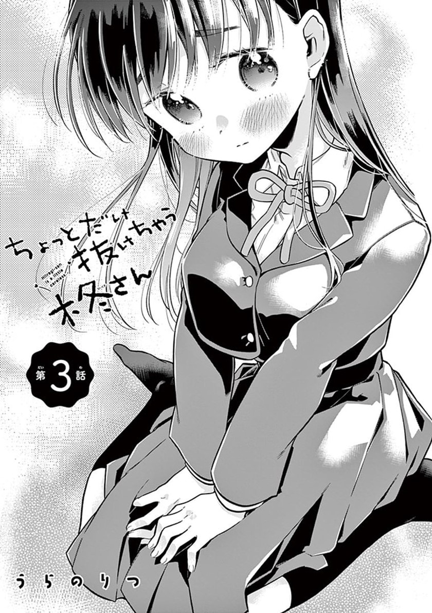 Hiiragi-san is A Little Careless Chapter 3 - halaman 2