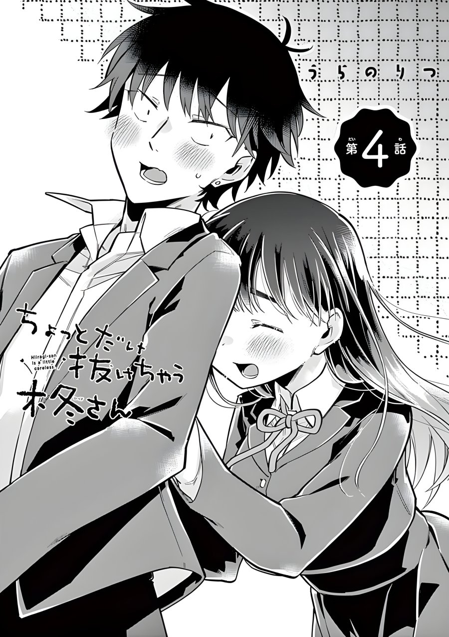Hiiragi-san is A Little Careless Chapter 4 - halaman 3