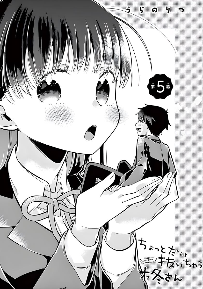 Hiiragi-san is A Little Careless Chapter 5 - halaman 1