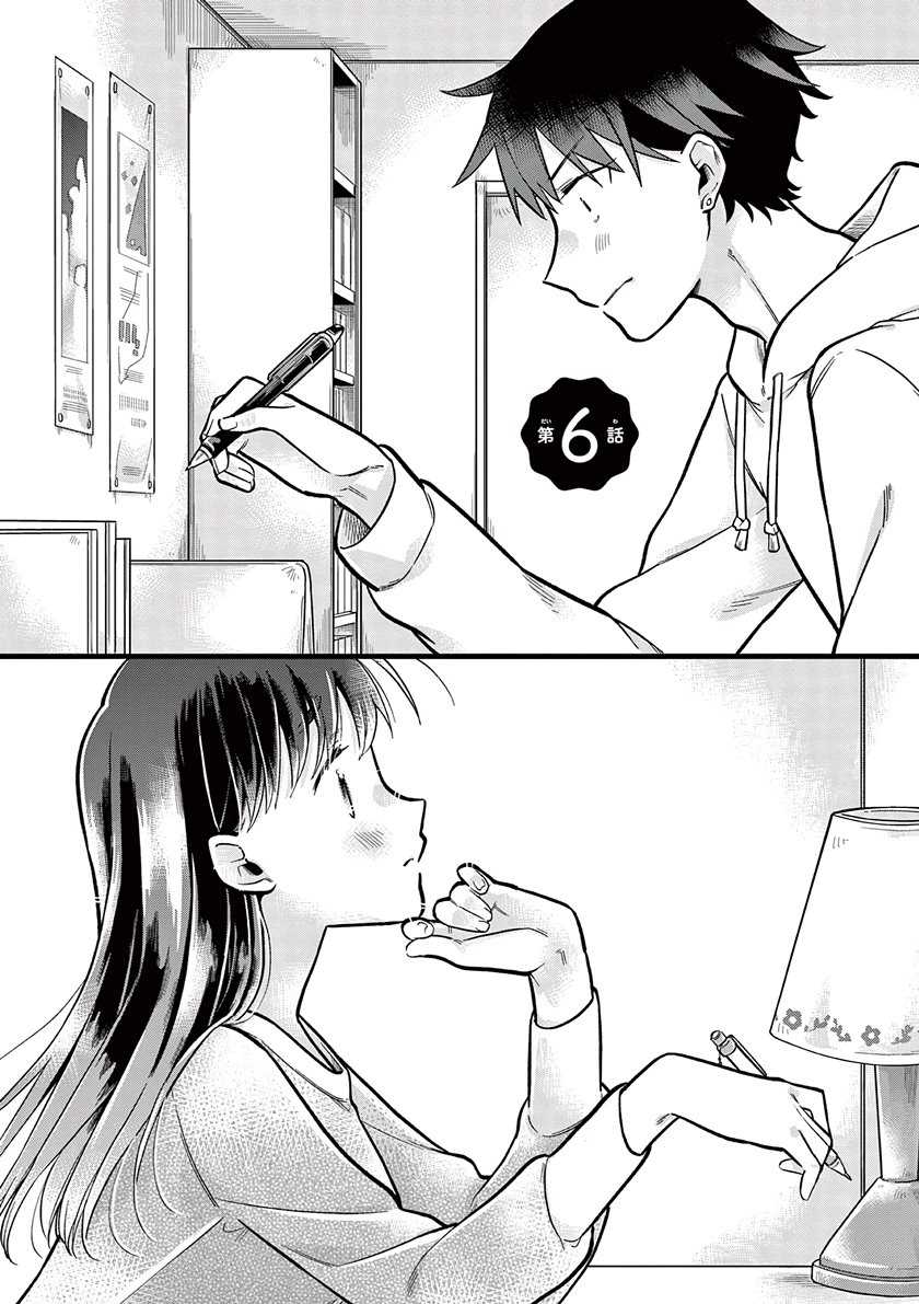 Hiiragi-san is A Little Careless Chapter 6 - halaman 3