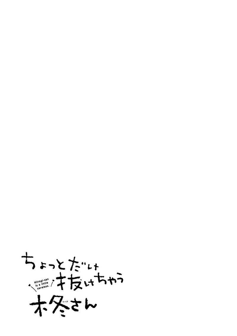 Hiiragi-san is A Little Careless Chapter 8 - halaman 14