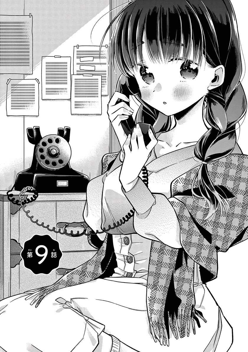 Hiiragi-san is A Little Careless Chapter 9 - halaman 2