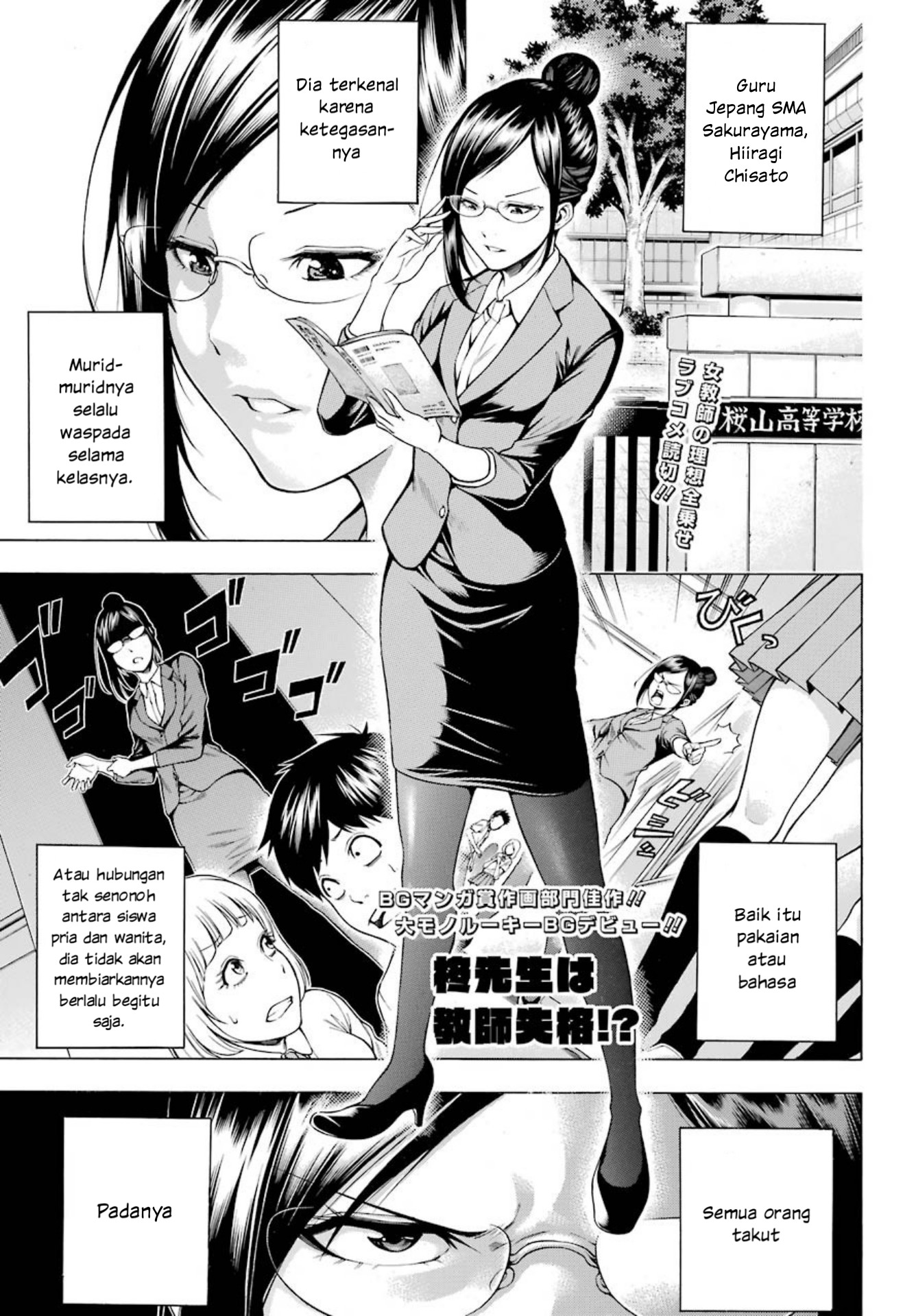 Hiiragi-sensei wa Kyoushi Shikkaku!? Chapter 1 - halaman 1