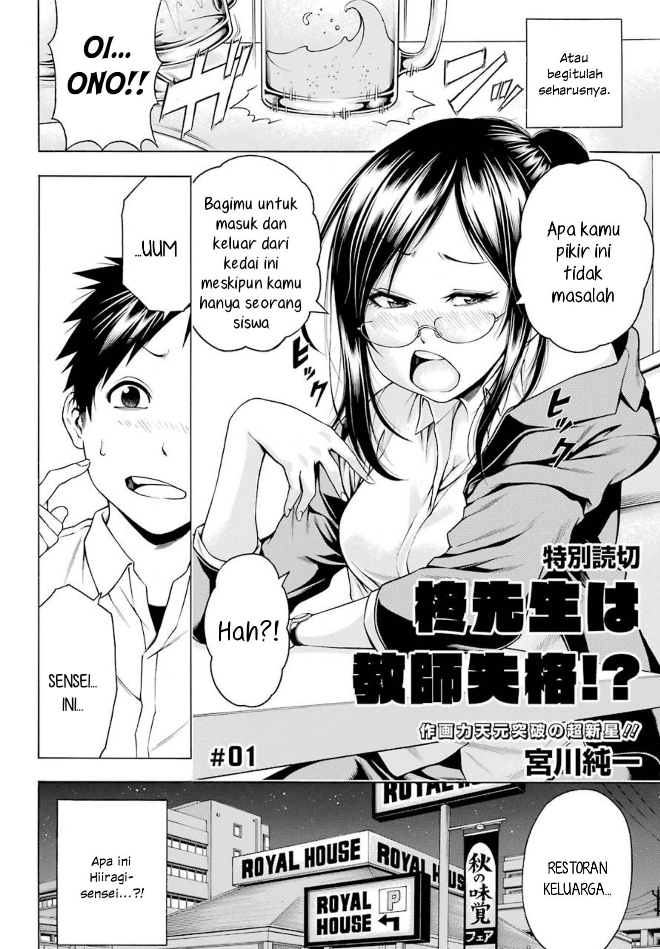 Hiiragi-sensei wa Kyoushi Shikkaku!? Chapter 1 - halaman 2