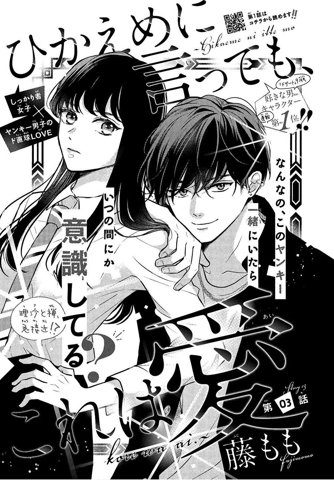 Hikaeme ni Ittemo, Kore wa Ai Chapter 3 - halaman 2