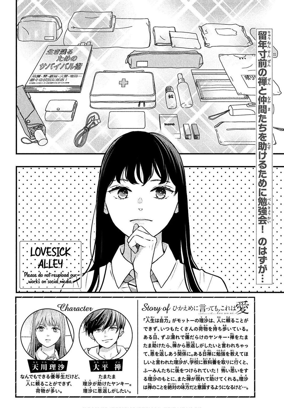 Hikaeme ni Ittemo, Kore wa Ai Chapter 3 - halaman 3