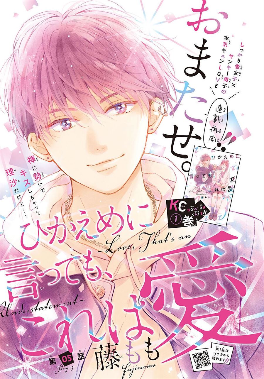 Hikaeme ni Ittemo, Kore wa Ai Chapter 5 - halaman 2