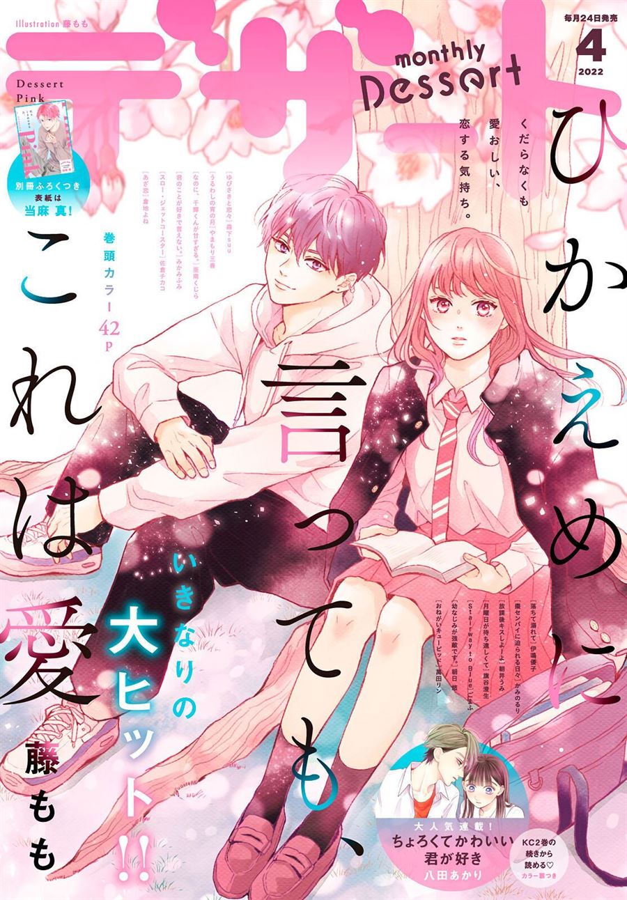 Hikaeme ni Ittemo, Kore wa Ai Chapter 6 - halaman 2