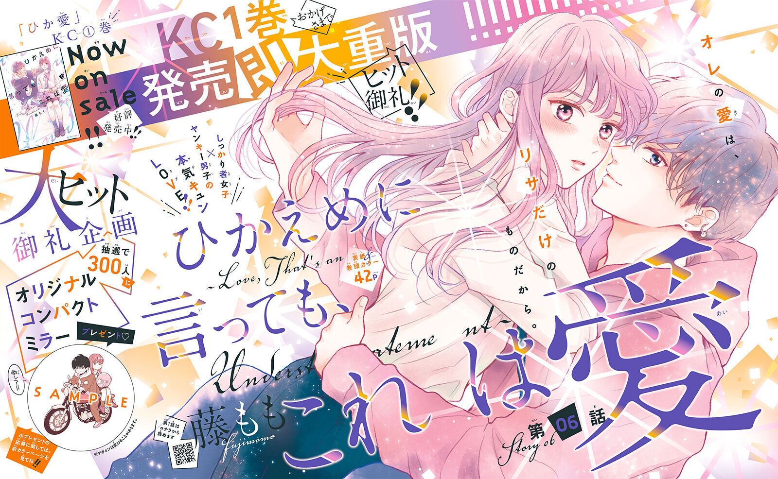 Hikaeme ni Ittemo, Kore wa Ai Chapter 6 - halaman 3