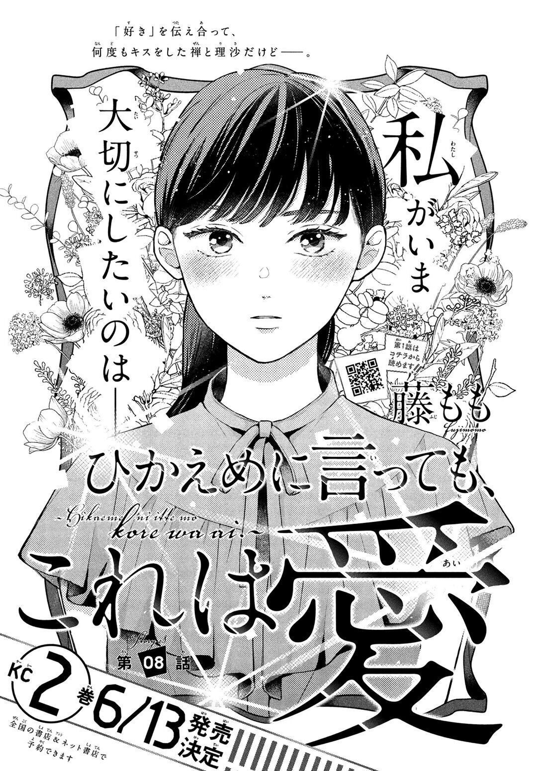 Hikaeme ni Ittemo, Kore wa Ai Chapter 8 - halaman 2