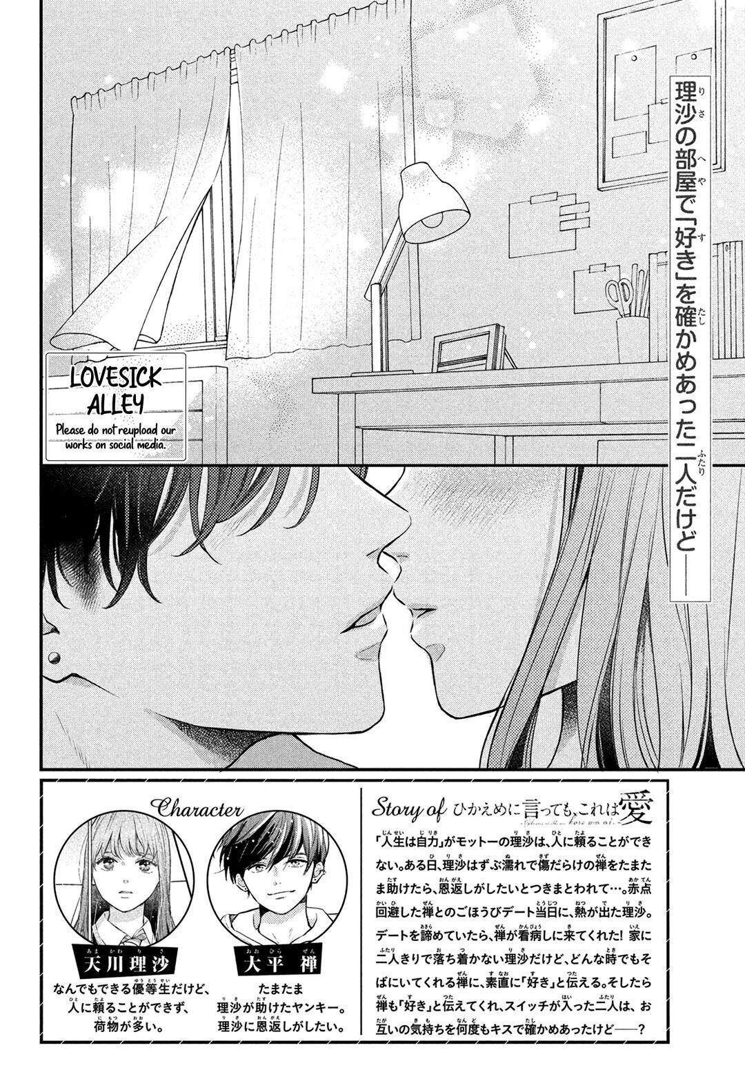 Hikaeme ni Ittemo, Kore wa Ai Chapter 8 - halaman 3