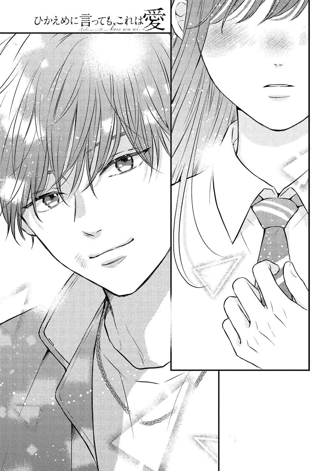 Hikaeme ni Ittemo, Kore wa Ai Chapter 8 - halaman 35