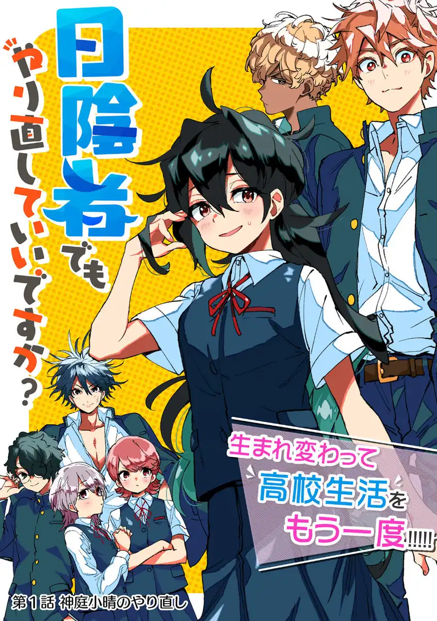 Hikagemono demo Yarinaoshite Ii desu ka? Chapter 1 - halaman 3