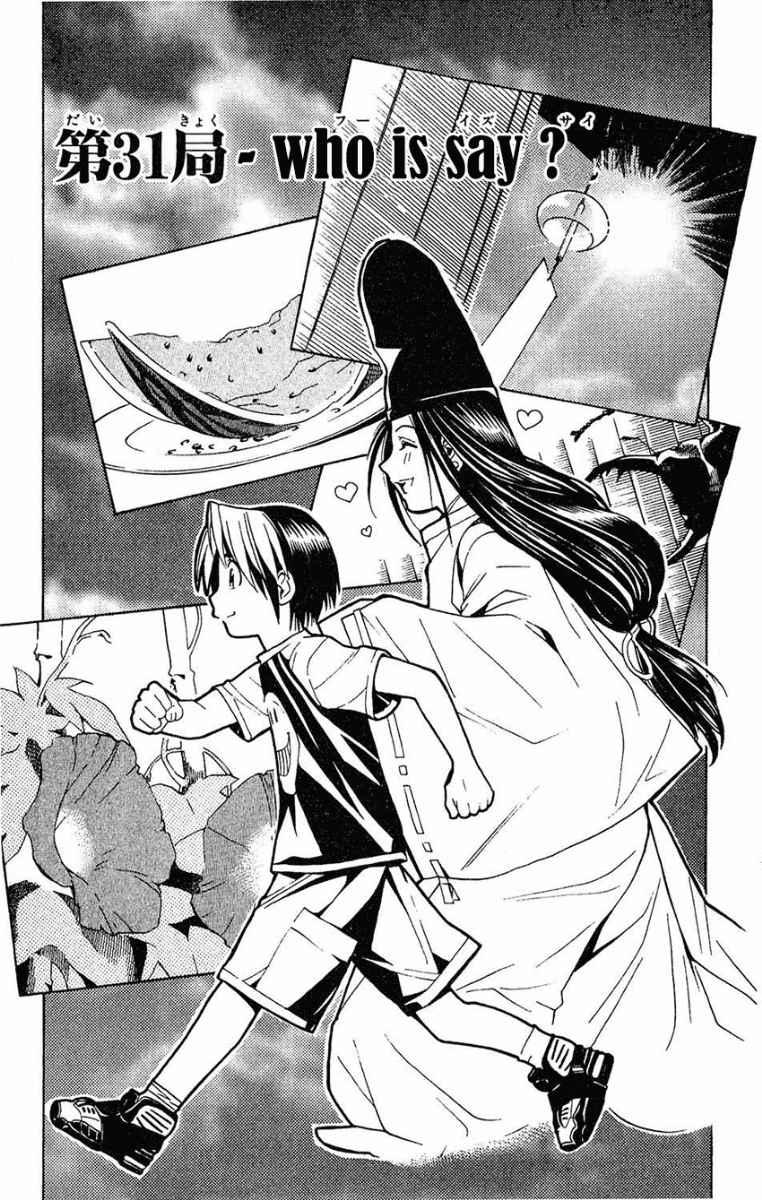 Hikaru no Go Chapter 31 - halaman 1