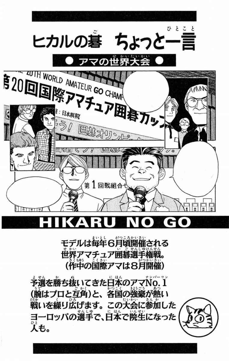 Hikaru no Go Chapter 32 - halaman 20