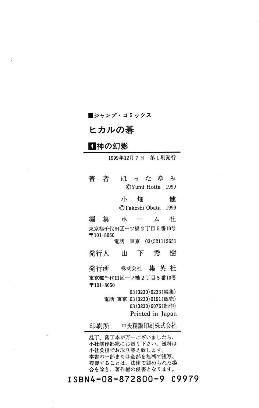 Hikaru no Go Chapter 34 - halaman 20